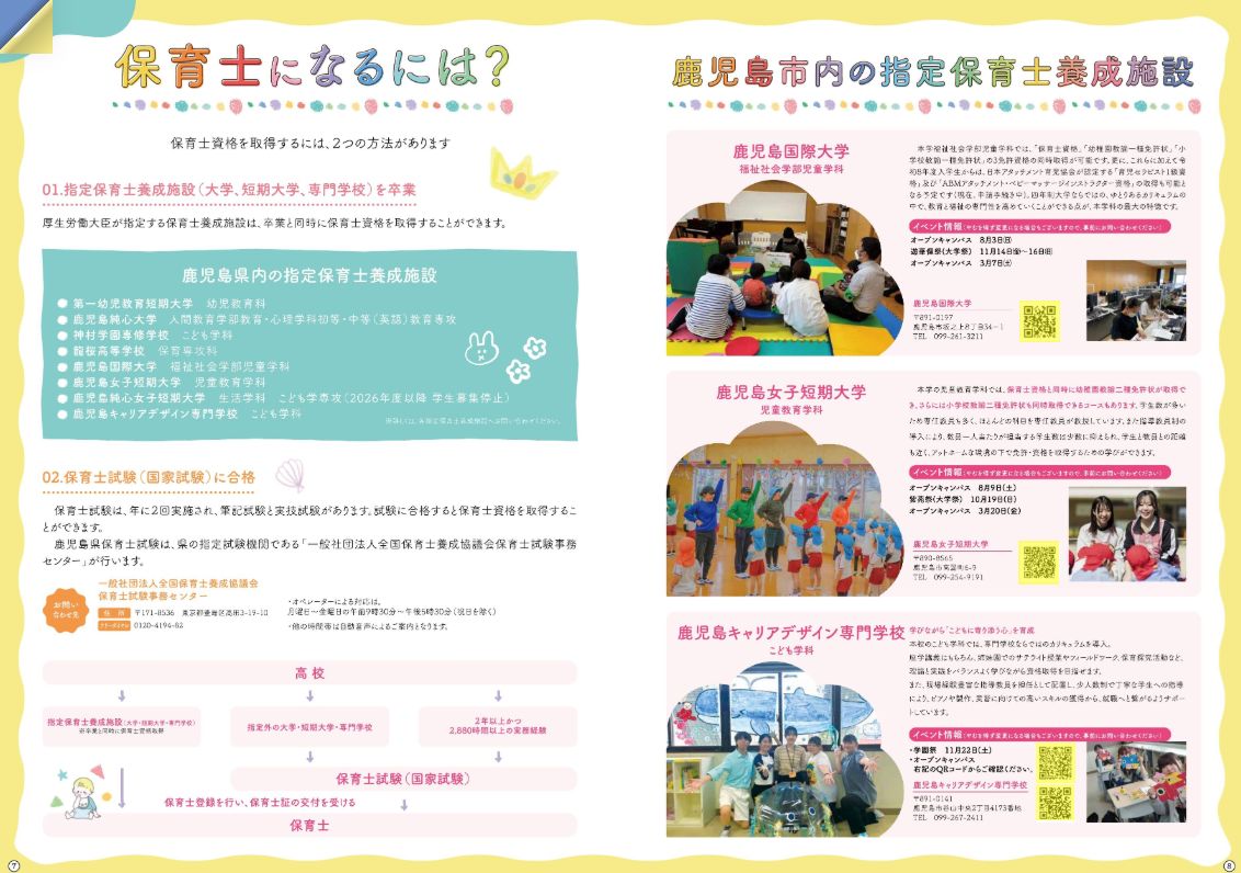 チェルシーこども園 案内パンフレット